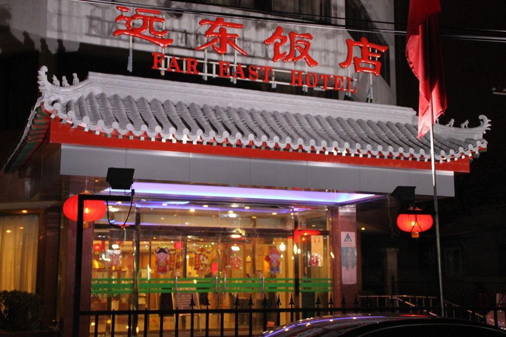 Far East Hotel Pekín Exterior foto